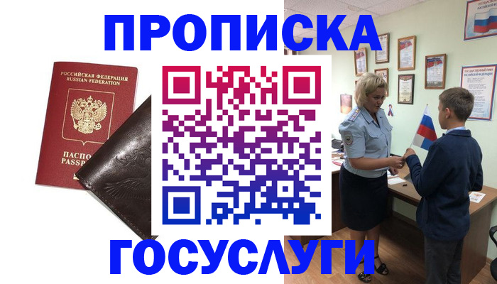 временная регистрация для школы в Шахтах