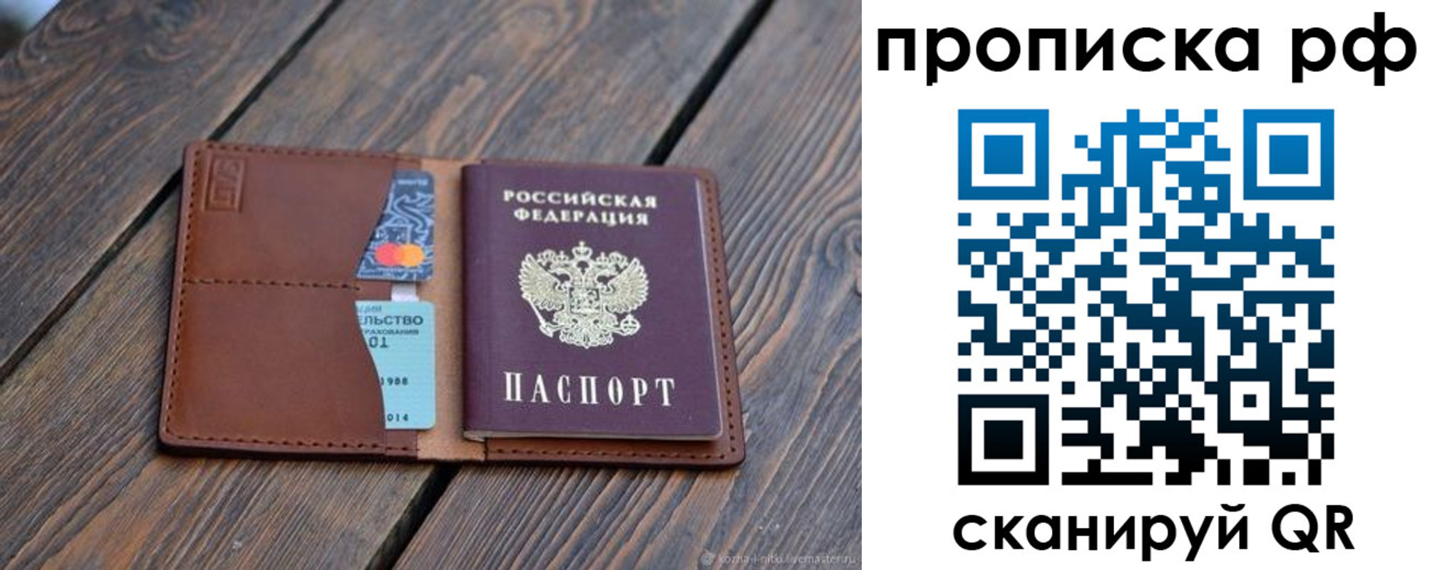 прописка для работы в Шахтах