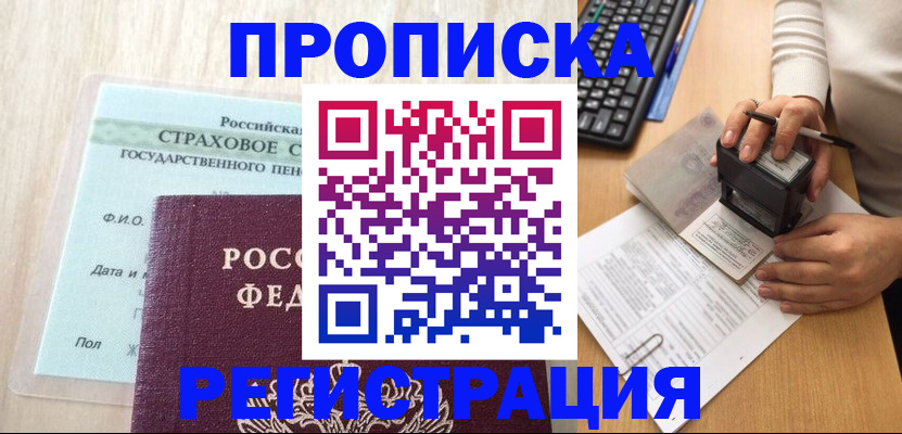 прописка для военкомата в Шахтах