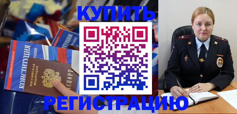 временная регистрация в Шахтах