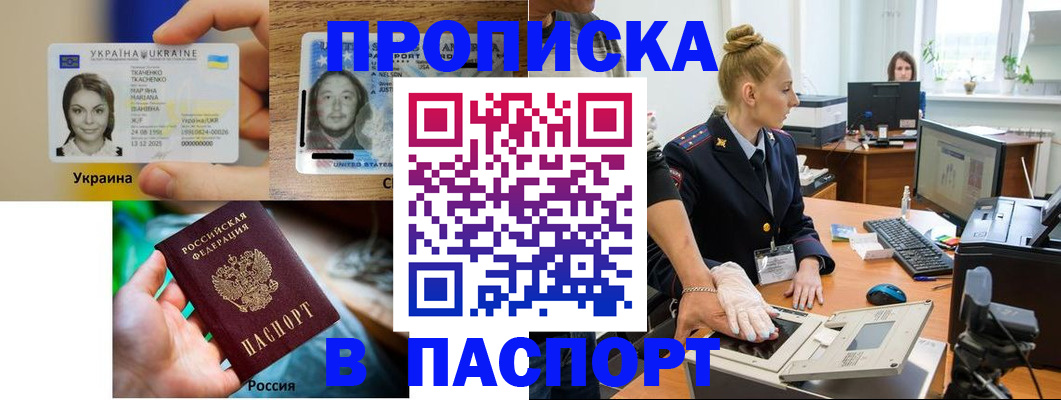 прописка в квартире в Шахтах