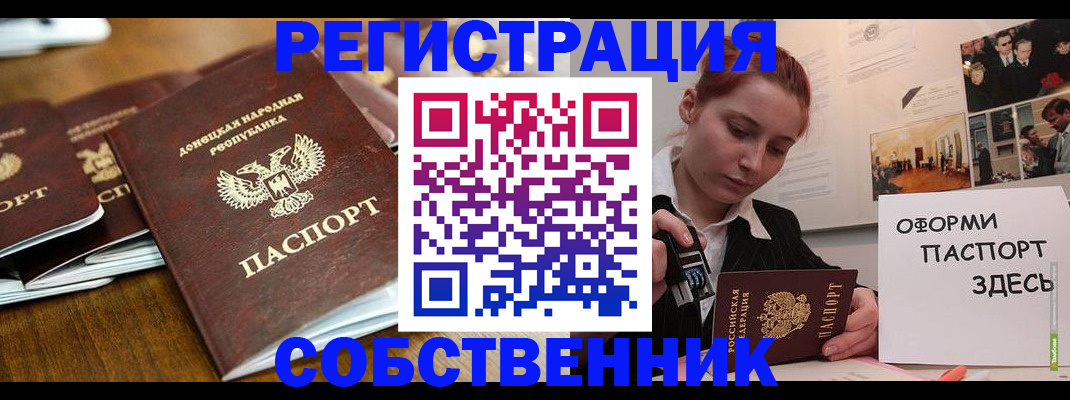 временная регистрация купить в Шахтах
