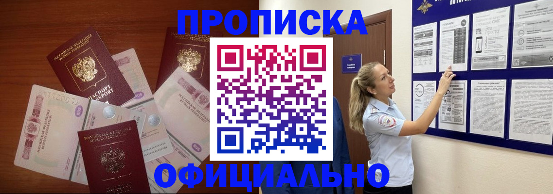 прописка для школы в Шахтах